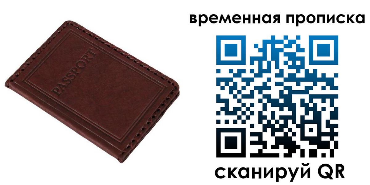 прописка для работы в Ельне