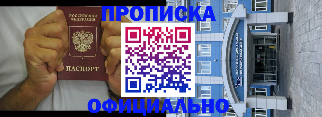 купить прописку в Ельне