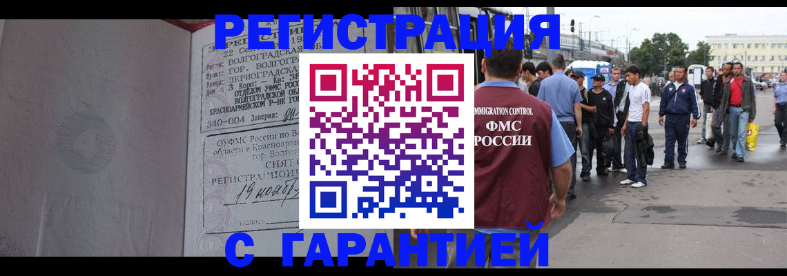 купить прописку в Ельне