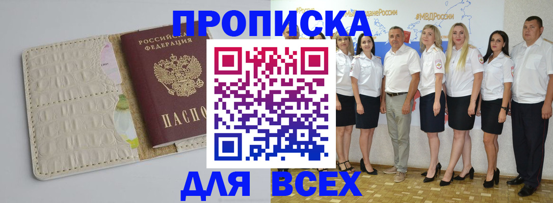 прописка для кредита в Ельне