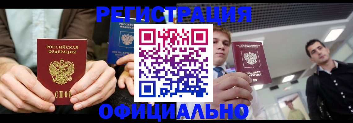 временная регистрация для школы в Ельне