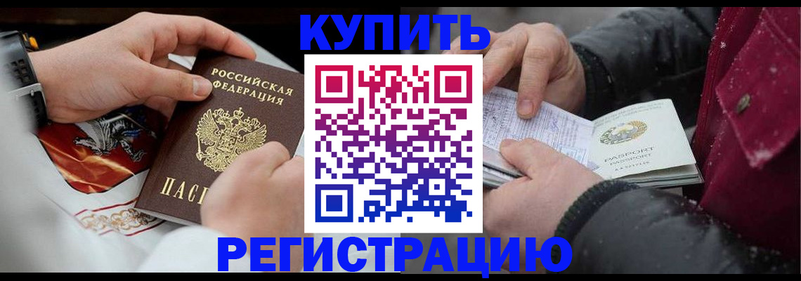 прописка штамп в Ельне