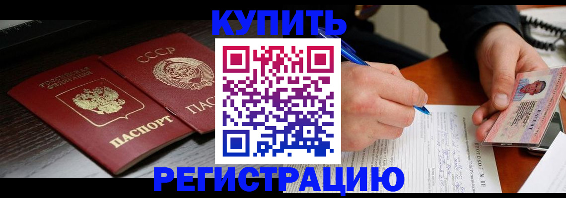 временная регистрация недорого в Ельне