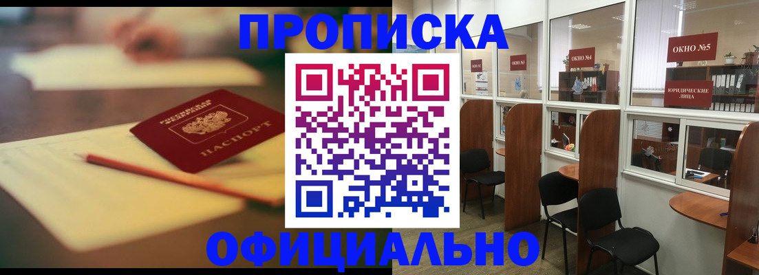 прописка 2025 в Ельне