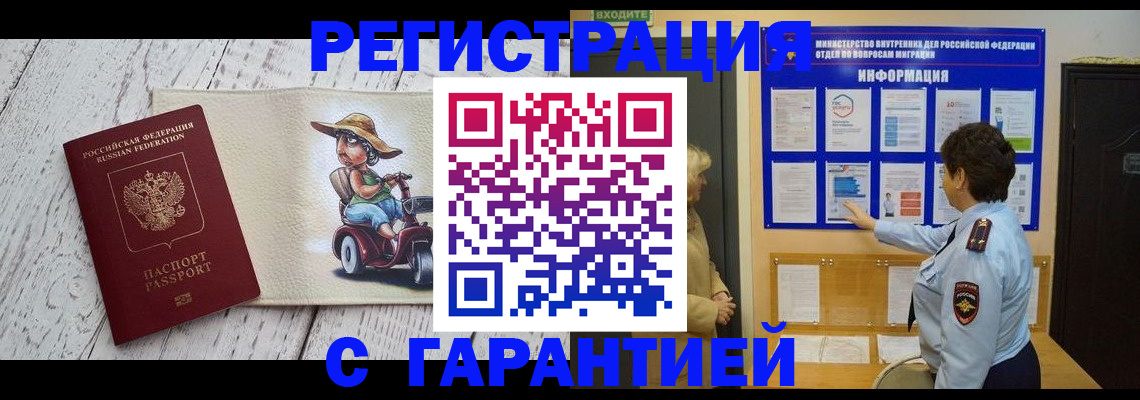 временная прописка в Ельне
